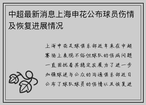 中超最新消息上海申花公布球员伤情及恢复进展情况 中超最新消息上海申花公布球员伤情及恢复进展情况