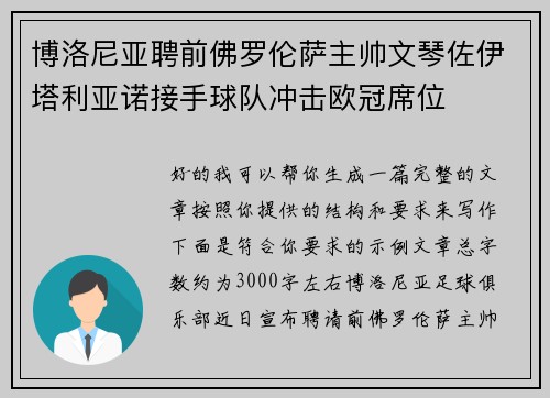 博洛尼亚聘前佛罗伦萨主帅文琴佐伊塔利亚诺接手球队冲击欧冠席位 博洛尼亚聘前佛罗伦萨主帅文琴佐伊塔利亚诺接手球队冲击欧冠席位