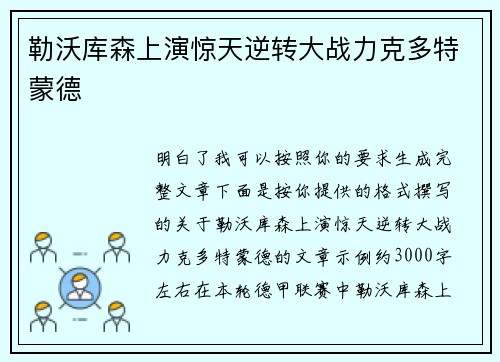 勒沃库森上演惊天逆转大战力克多特蒙德